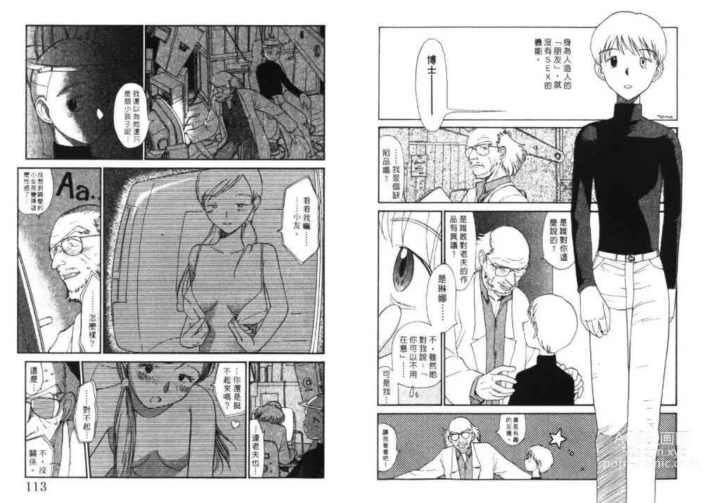 Page 58 of manga 玩偶美眉 5