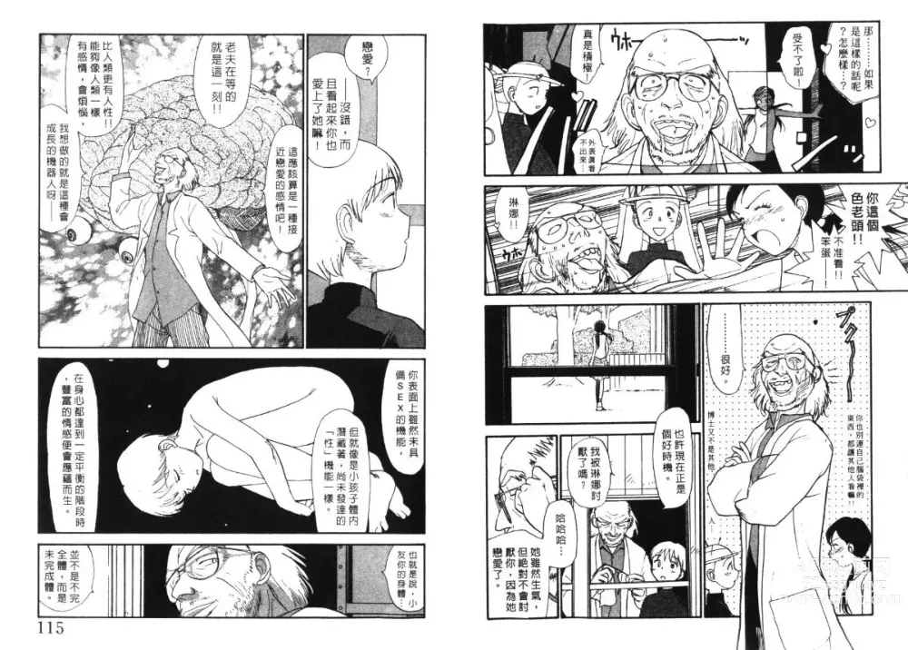 Page 59 of manga 玩偶美眉 5