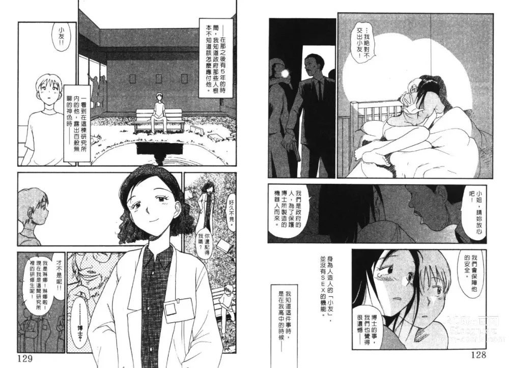 Page 66 of manga 玩偶美眉 5