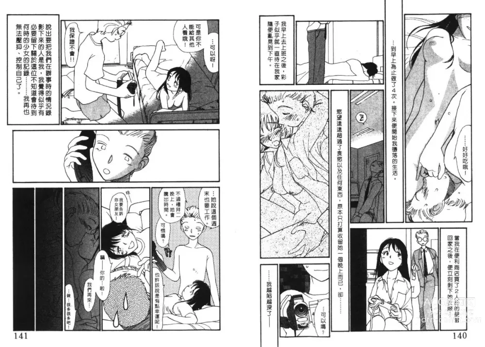 Page 72 of manga 玩偶美眉 5