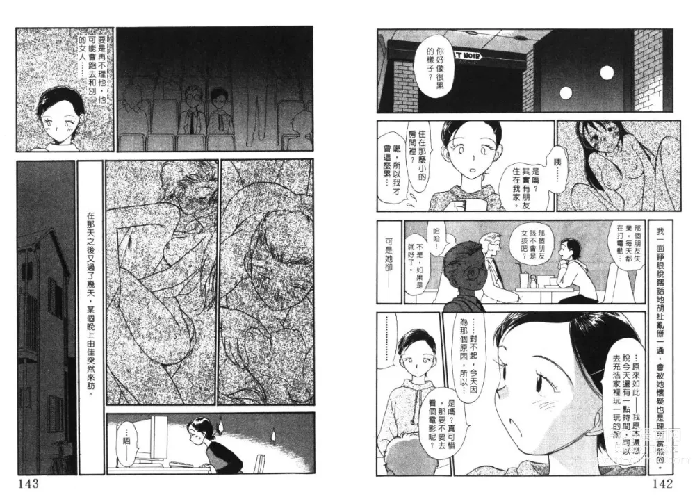 Page 73 of manga 玩偶美眉 5