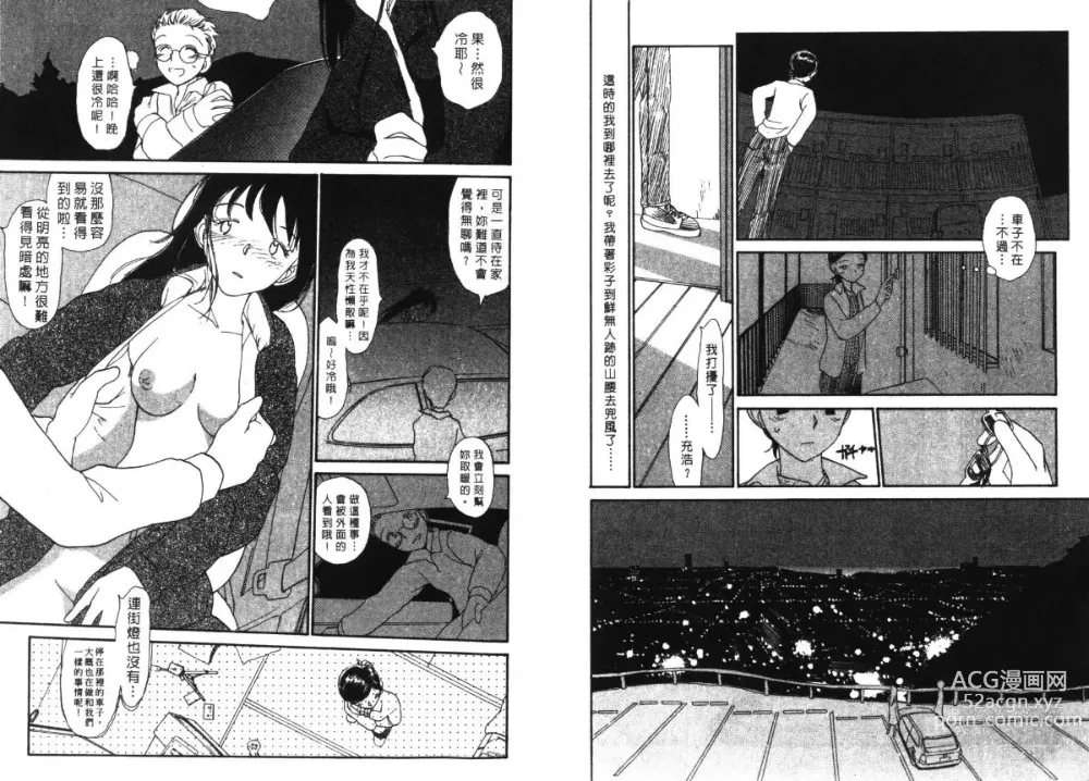 Page 74 of manga 玩偶美眉 5