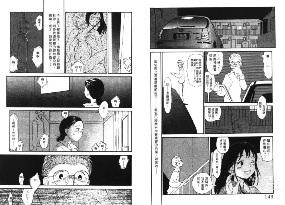 Page 75 of manga 玩偶美眉 5