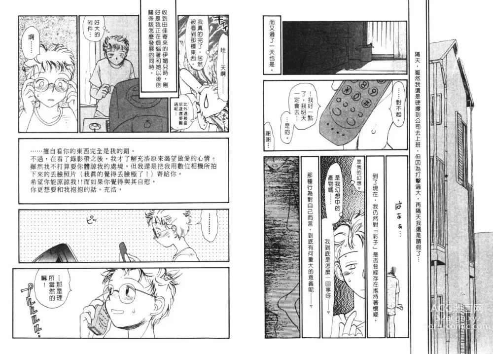 Page 77 of manga 玩偶美眉 5