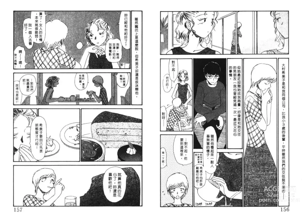 Page 80 of manga 玩偶美眉 5