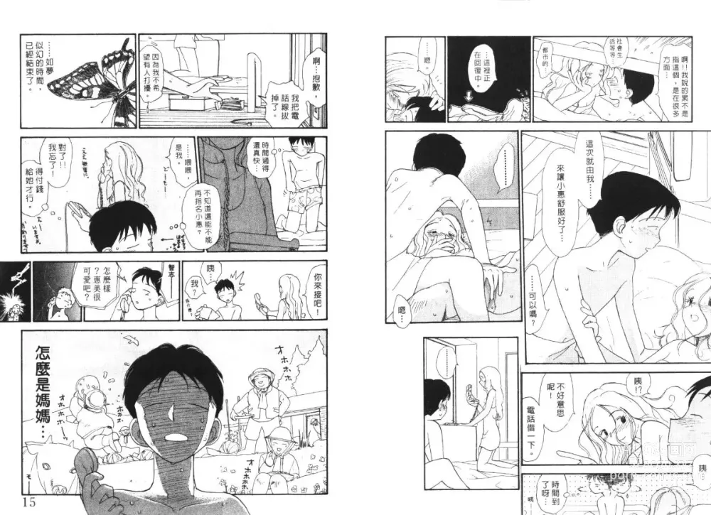 Page 9 of manga 玩偶美眉 5