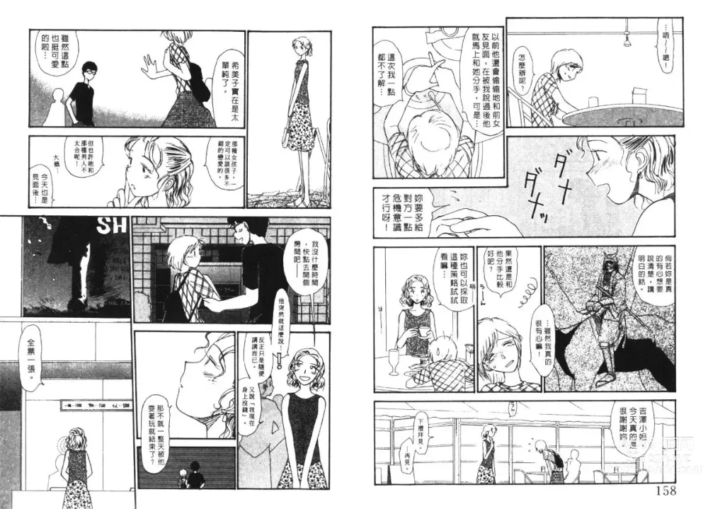 Page 81 of manga 玩偶美眉 5
