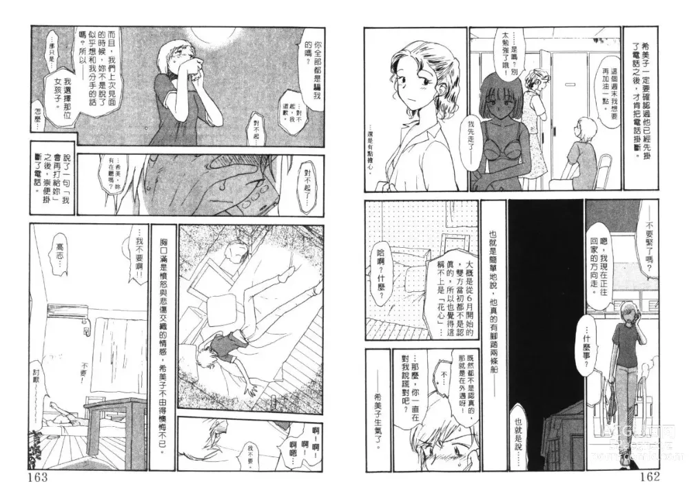 Page 83 of manga 玩偶美眉 5