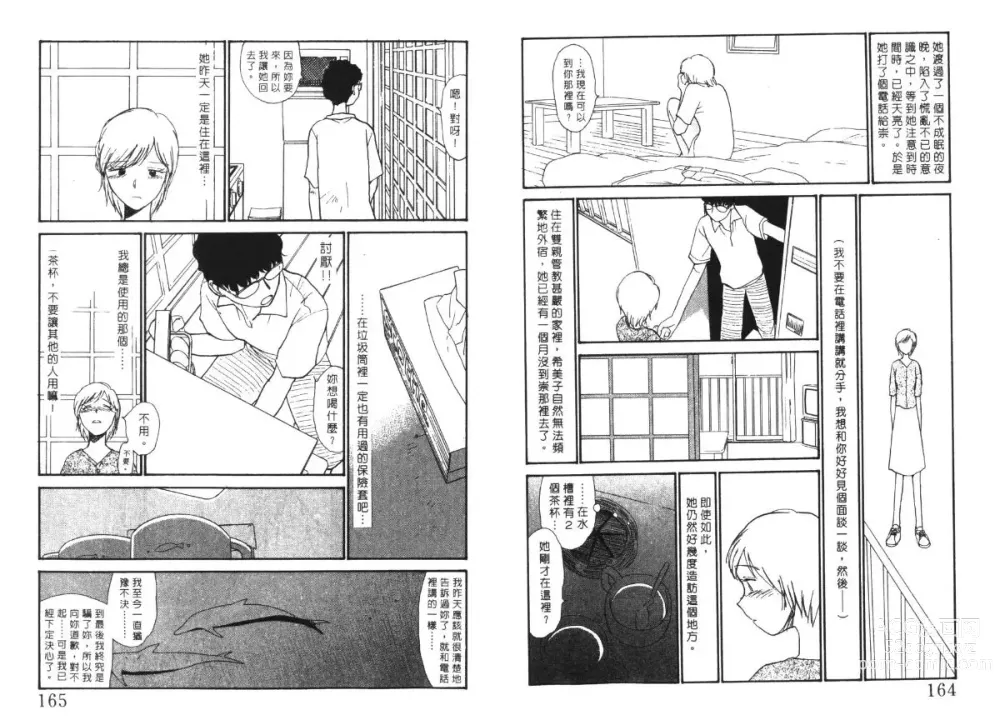 Page 84 of manga 玩偶美眉 5