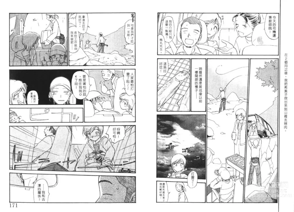 Page 87 of manga 玩偶美眉 5