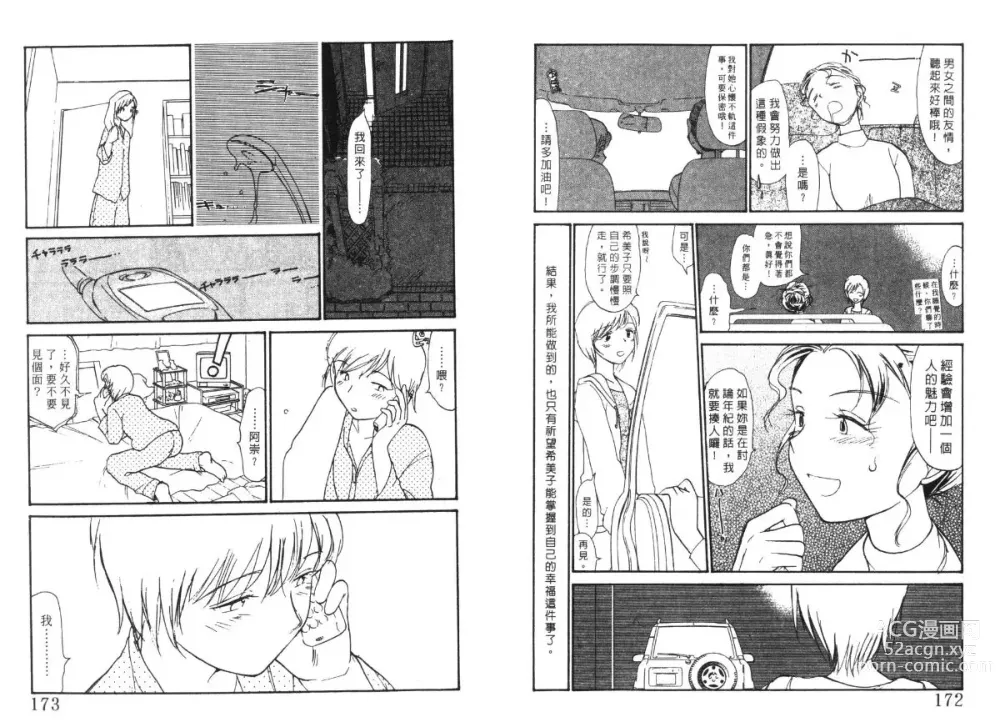 Page 88 of manga 玩偶美眉 5