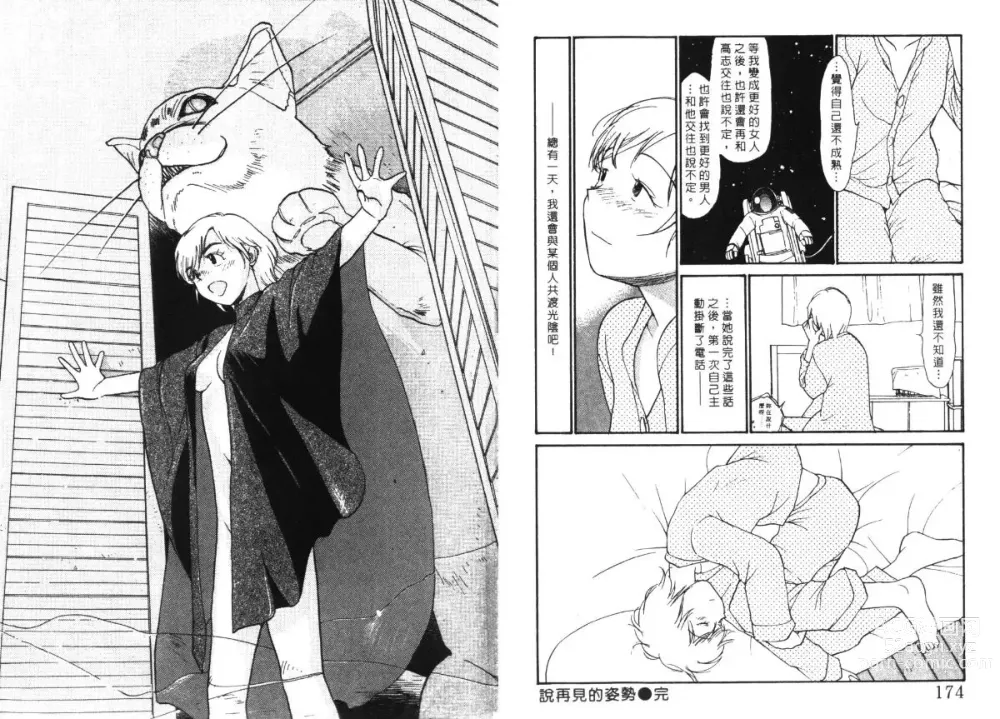 Page 89 of manga 玩偶美眉 5