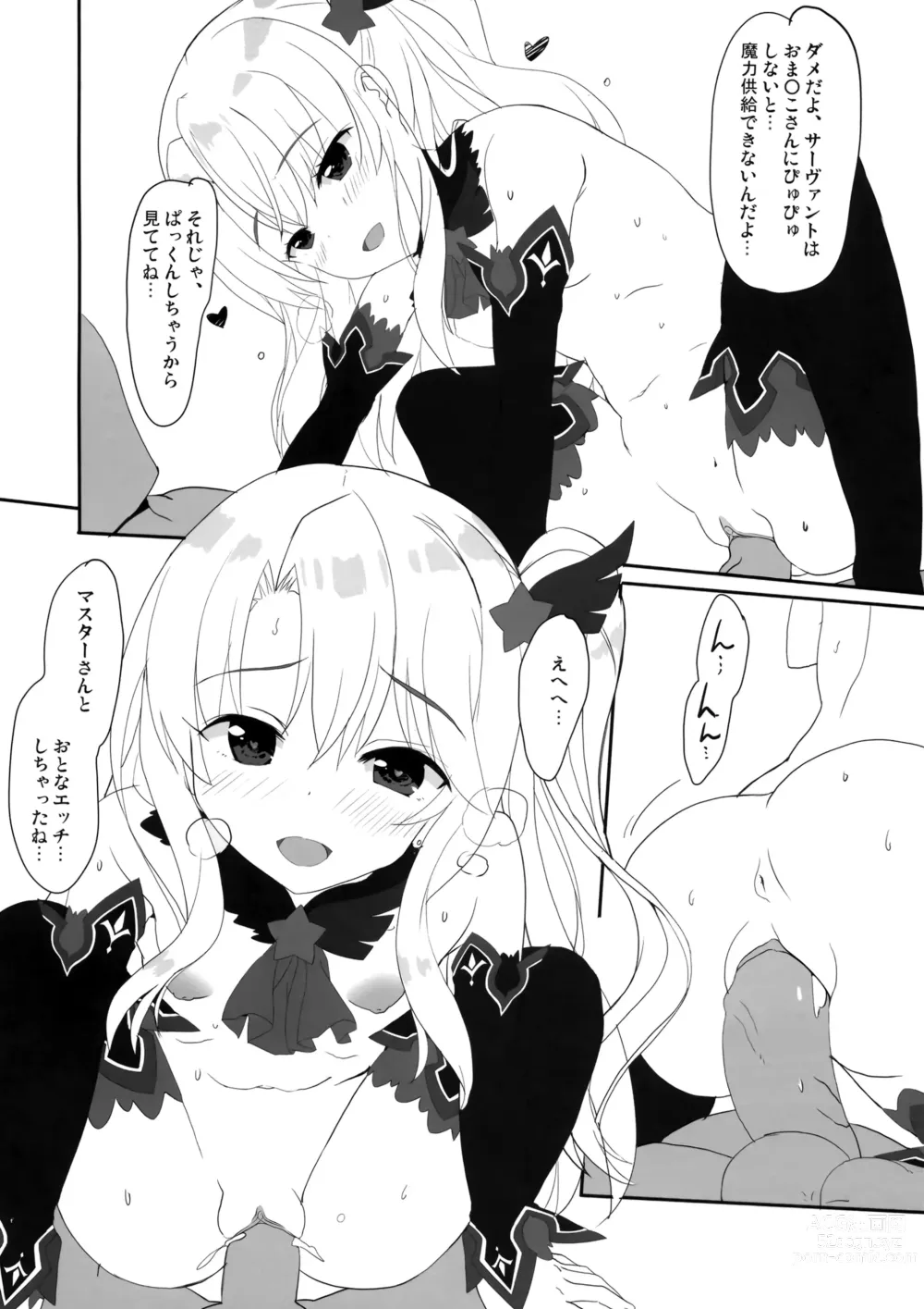 Page 7 of doujinshi Too~ttemo Kawai Illya Darkness (decensored)