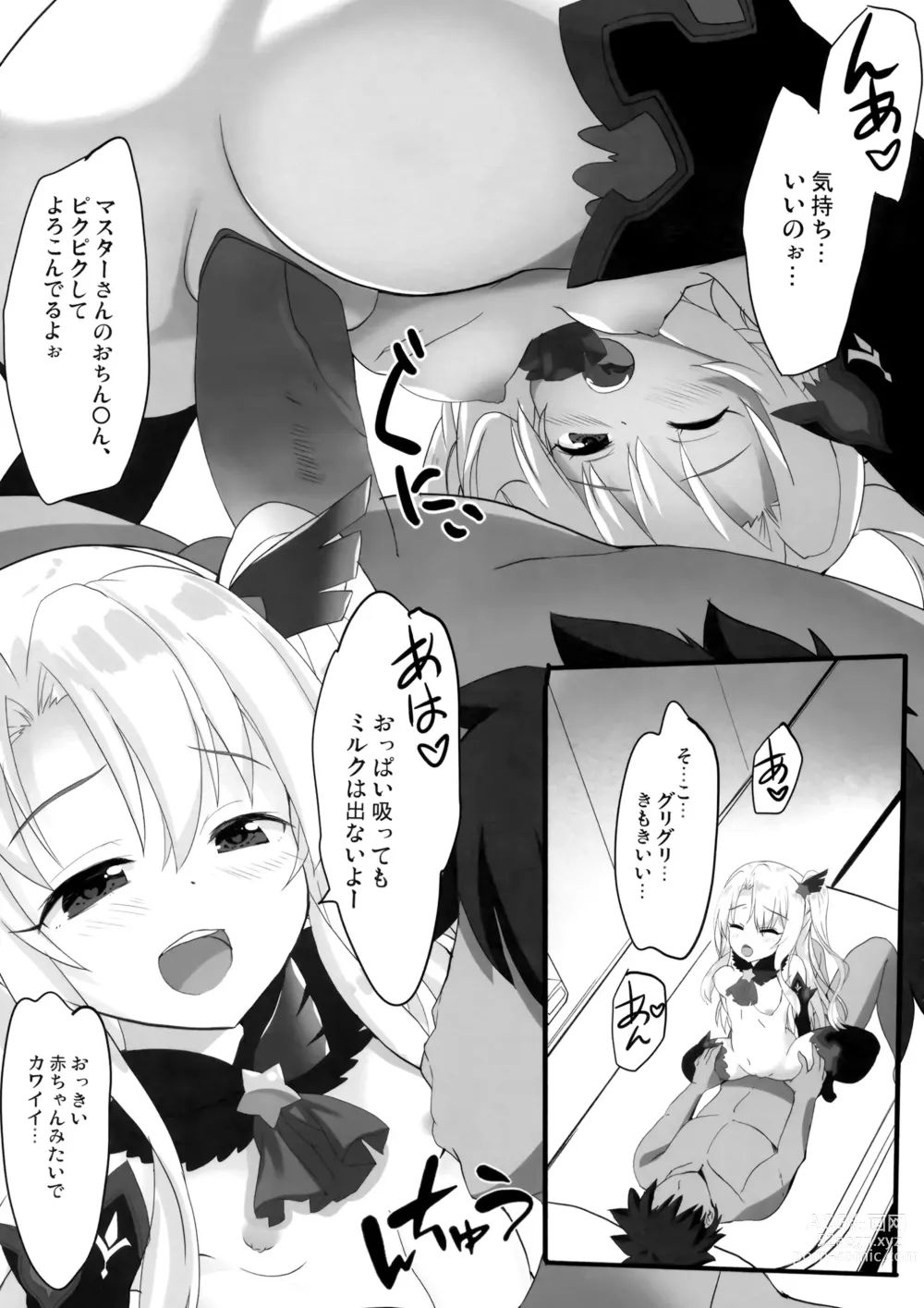 Page 8 of doujinshi Too~ttemo Kawai Illya Darkness (decensored)