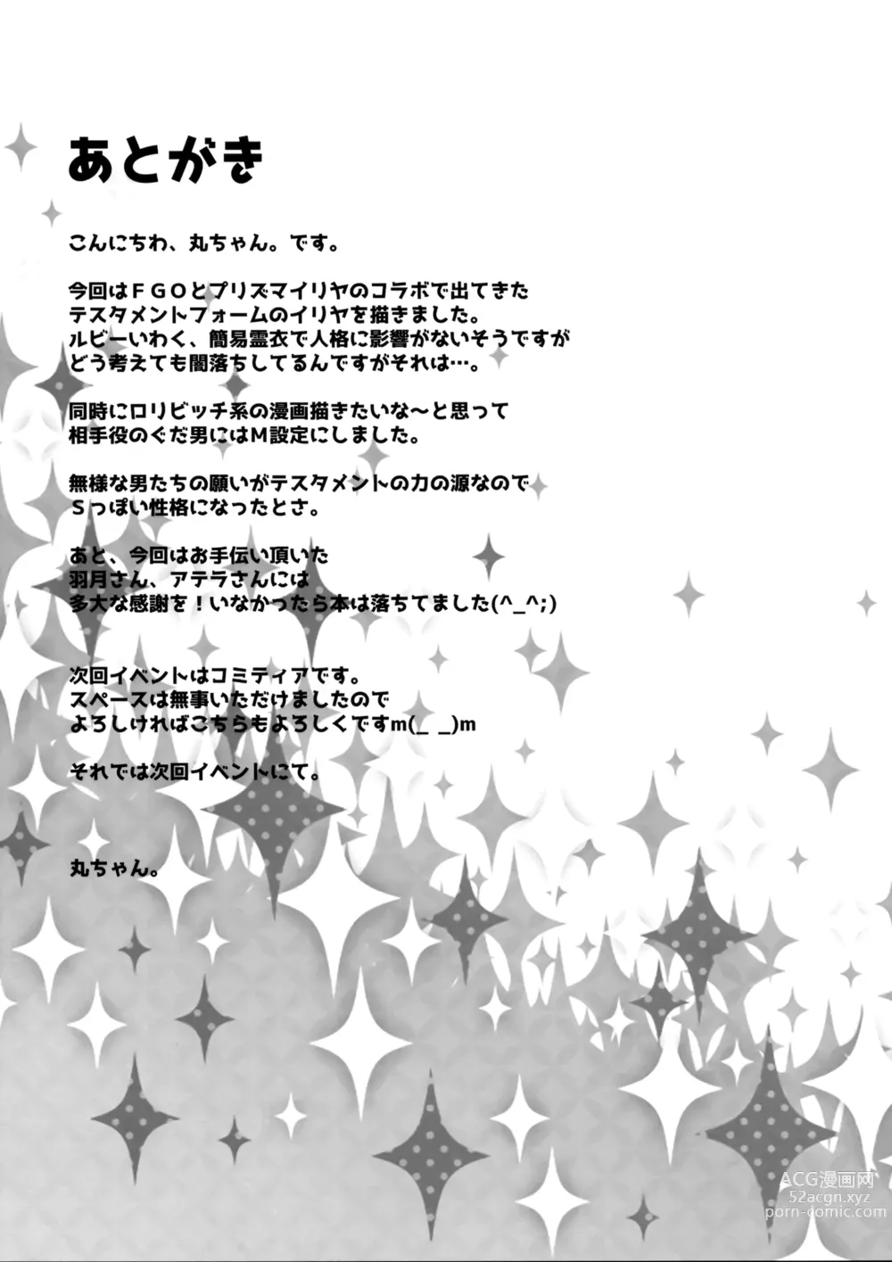 Page 17 of doujinshi Too~ttemo Kawai Illya Darkness (decensored)
