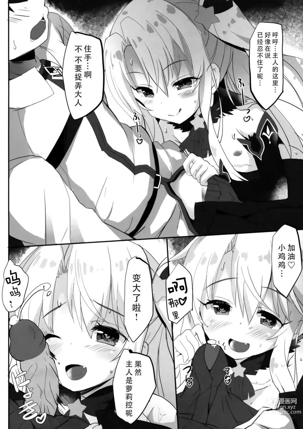 Page 6 of doujinshi Too~ttemo Kawai Illya Darkness (decensored)