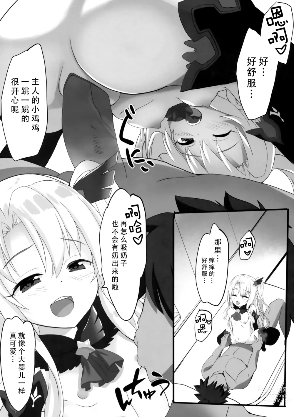Page 9 of doujinshi Too~ttemo Kawai Illya Darkness (decensored)