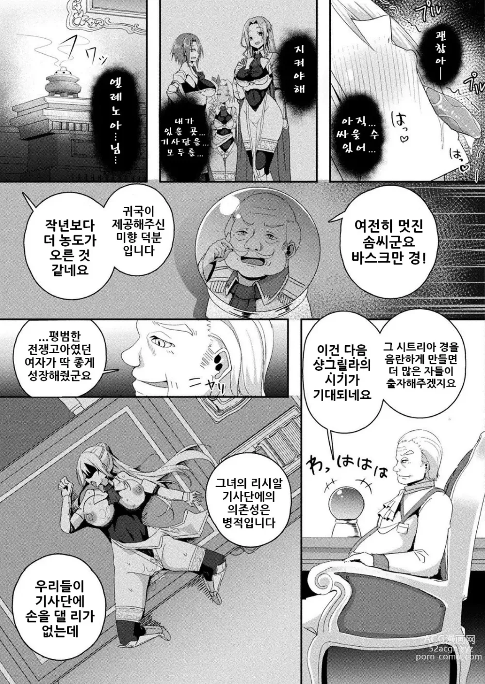 Page 29 of manga 샹그릴라의 공물