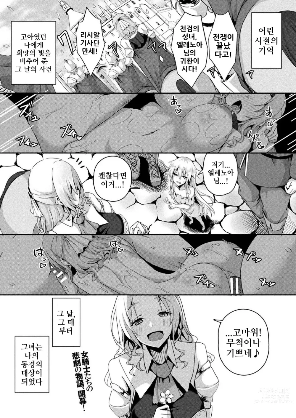 Page 5 of manga 샹그릴라의 공물