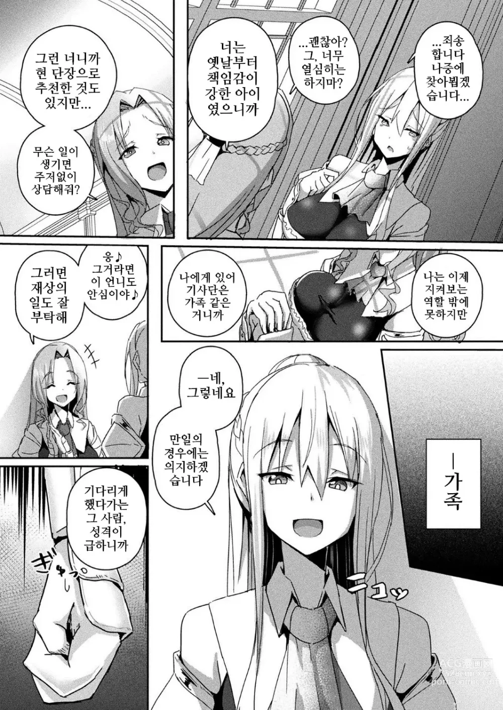 Page 10 of manga 샹그릴라의 공물