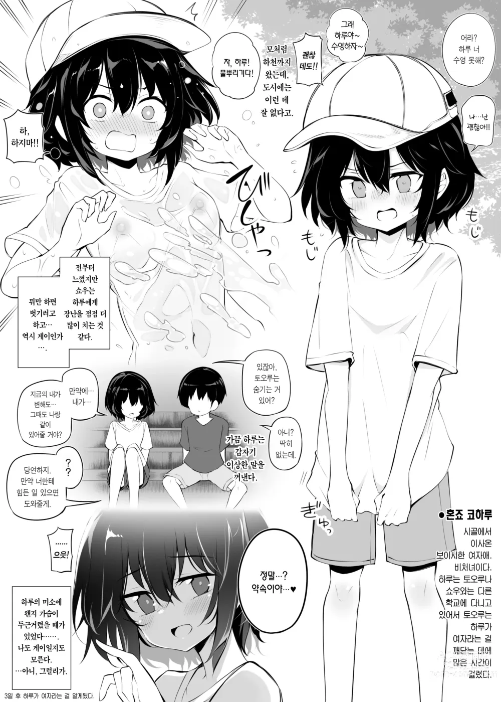 Page 3 of doujinshi 시골에서 온 보이시한 여자애