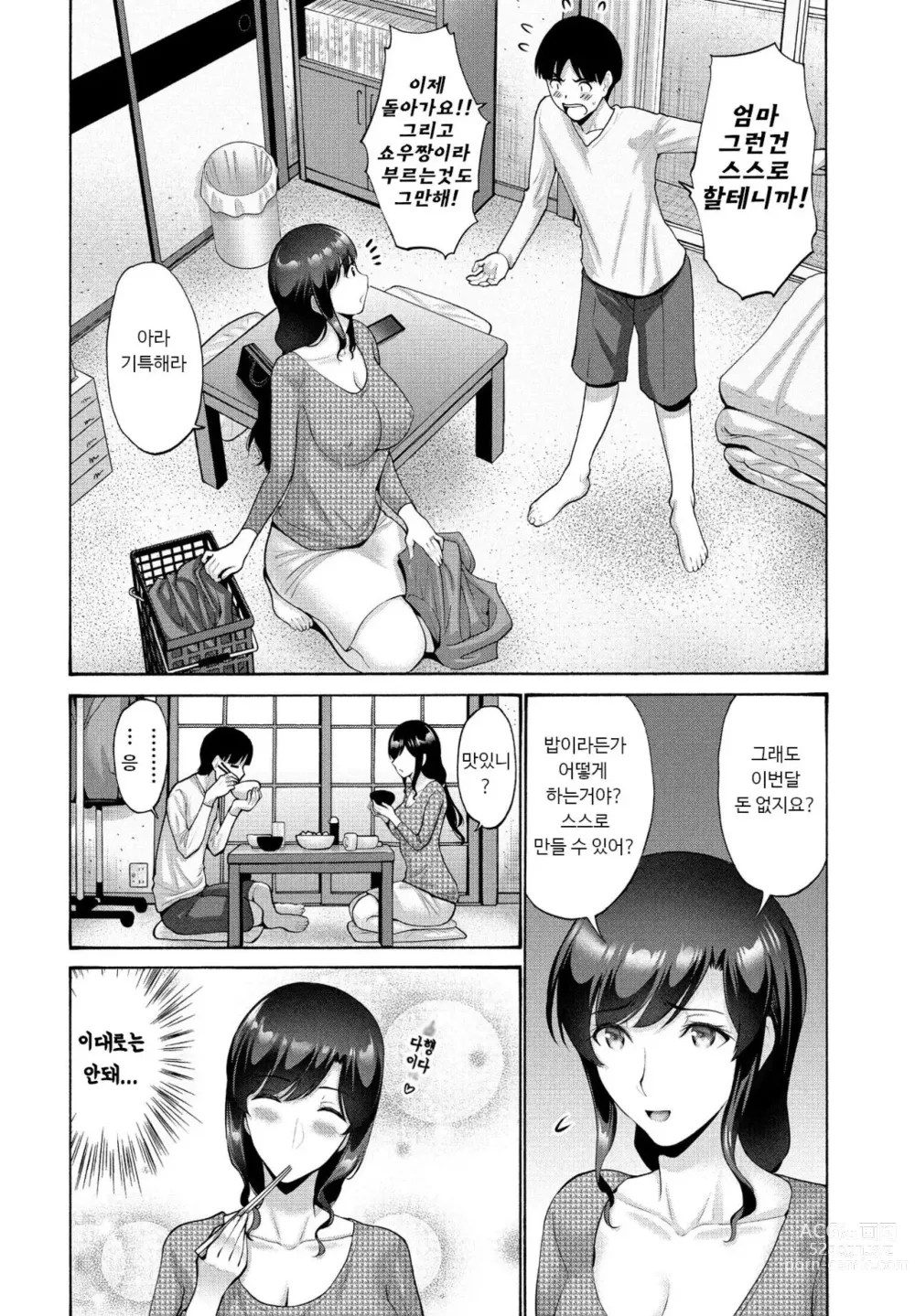 Page 3 of manga Okaa-san ga Kobanare Shite Kurenakute Komaru