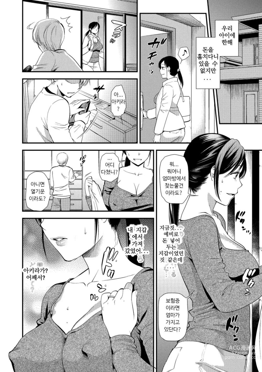 Page 2 of manga Hatsujou Oyako -Okaa-san wa Shinpaishou Ch. 1-