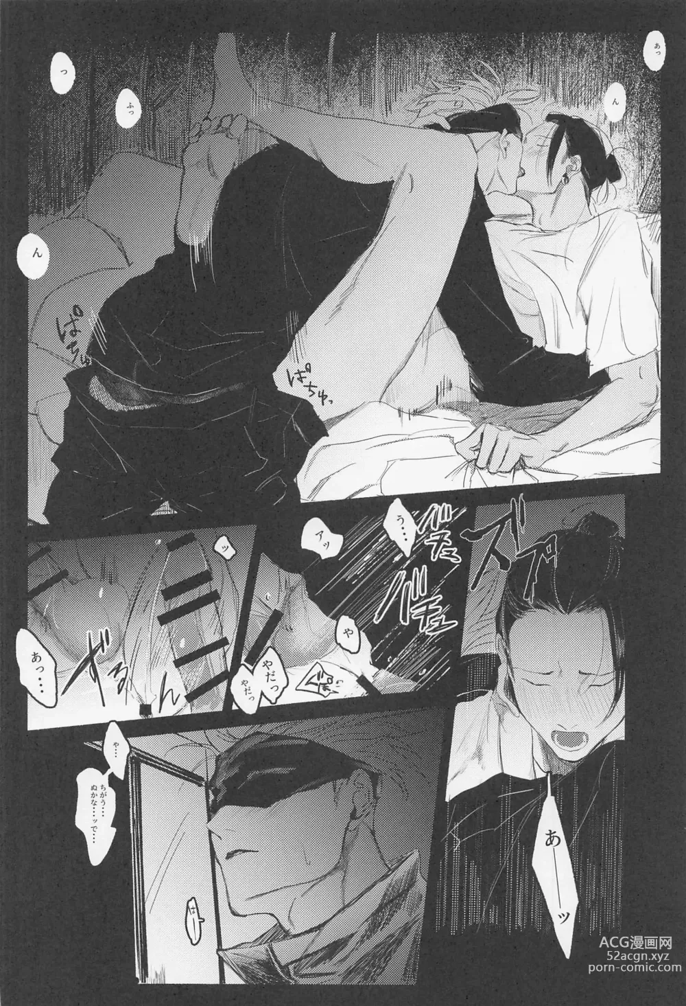 Page 19 of doujinshi Maison de Alone