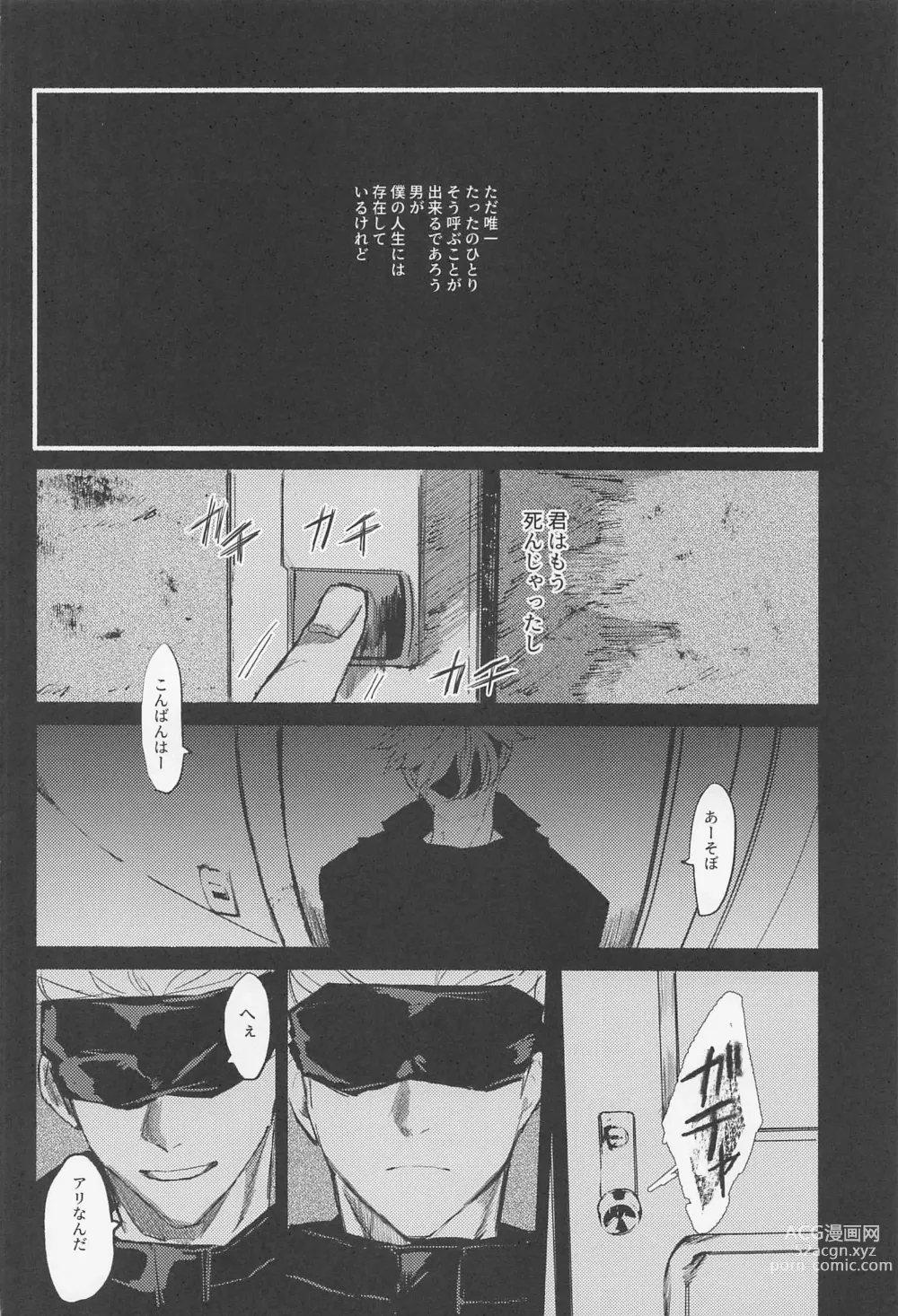 Page 5 of doujinshi Maison de Alone