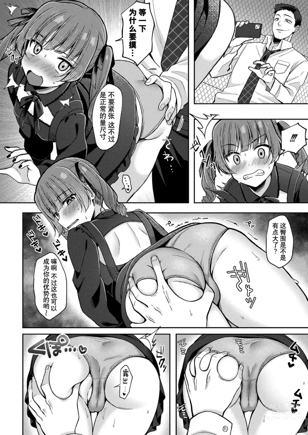 Page 12 of manga Yumemiru Masegaki ~Hatsudori Debut~