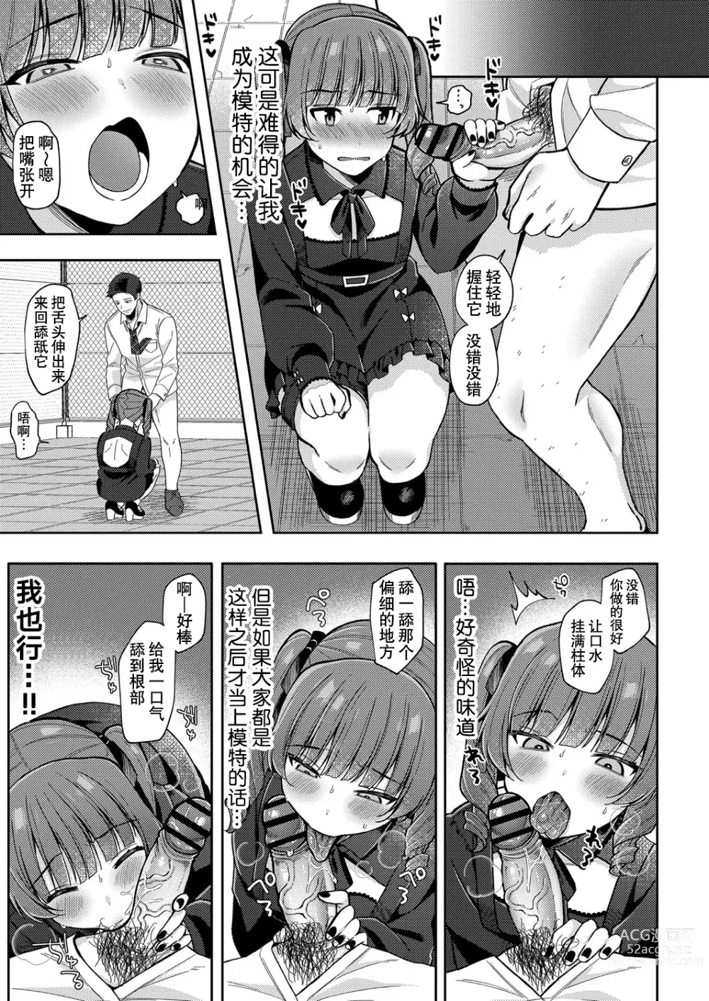 Page 15 of manga Yumemiru Masegaki ~Hatsudori Debut~