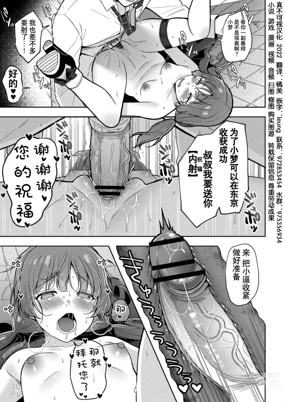 Page 27 of manga Yumemiru Masegaki ~Hatsudori Debut~