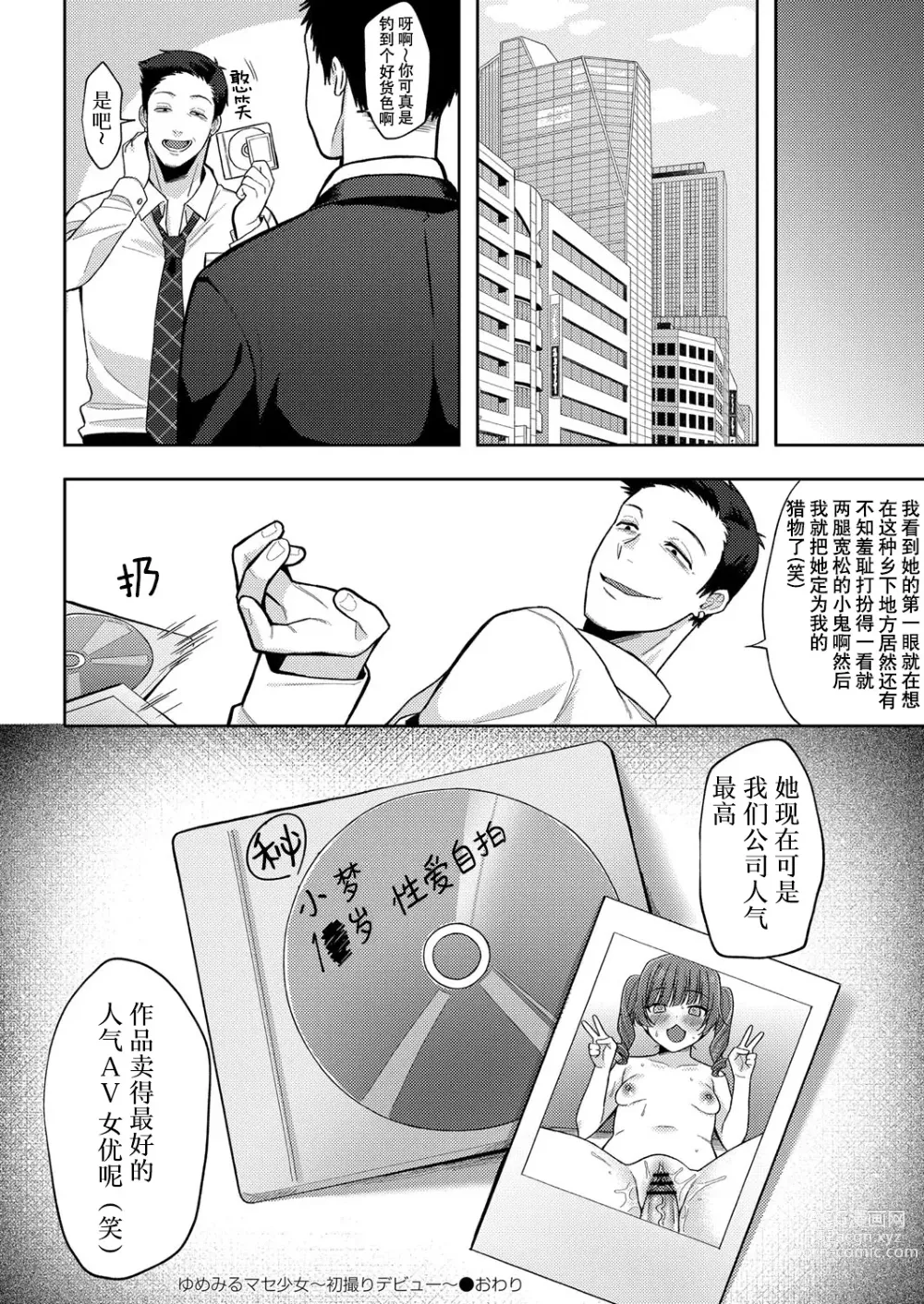 Page 30 of manga Yumemiru Masegaki ~Hatsudori Debut~