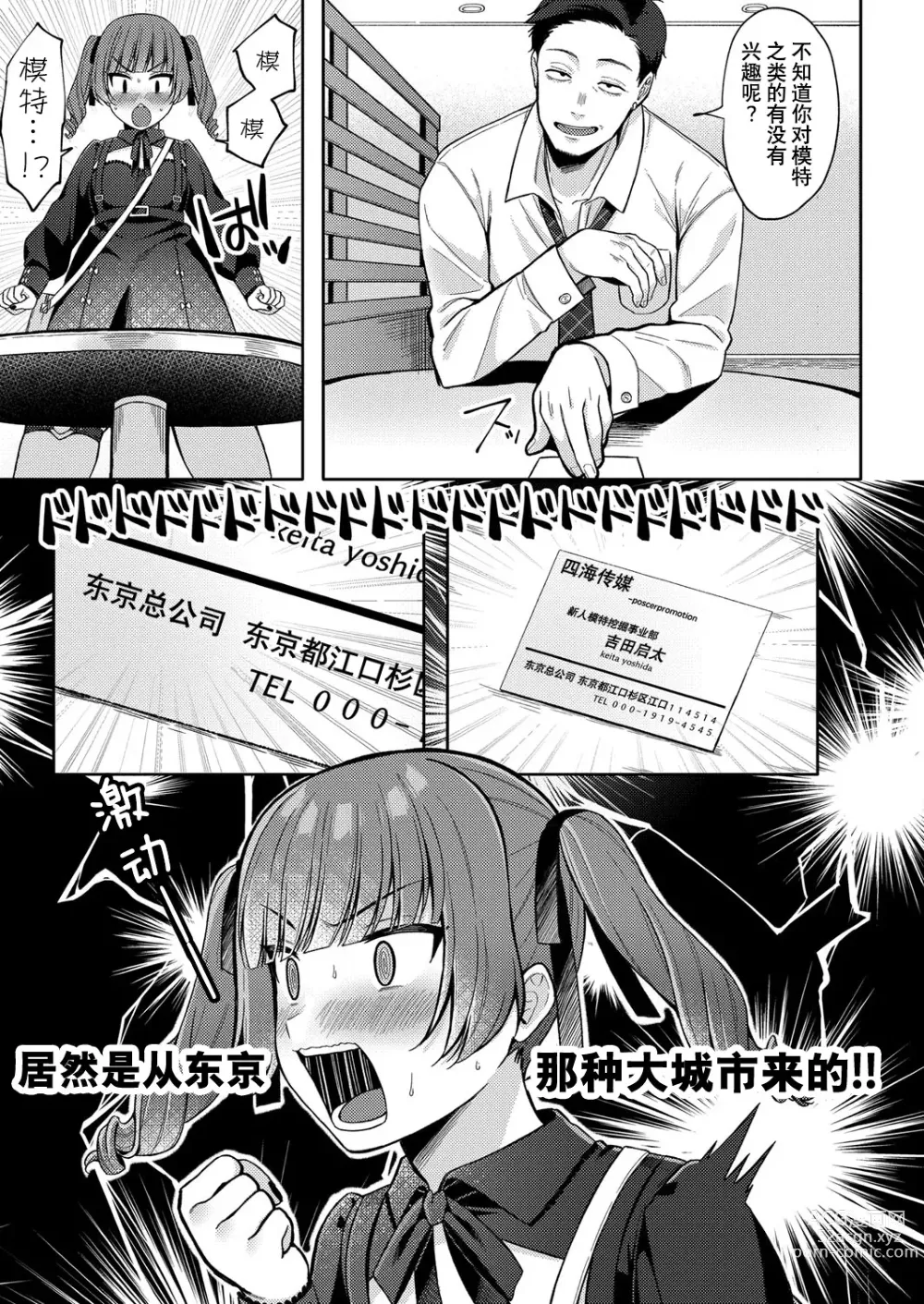 Page 5 of manga Yumemiru Masegaki ~Hatsudori Debut~
