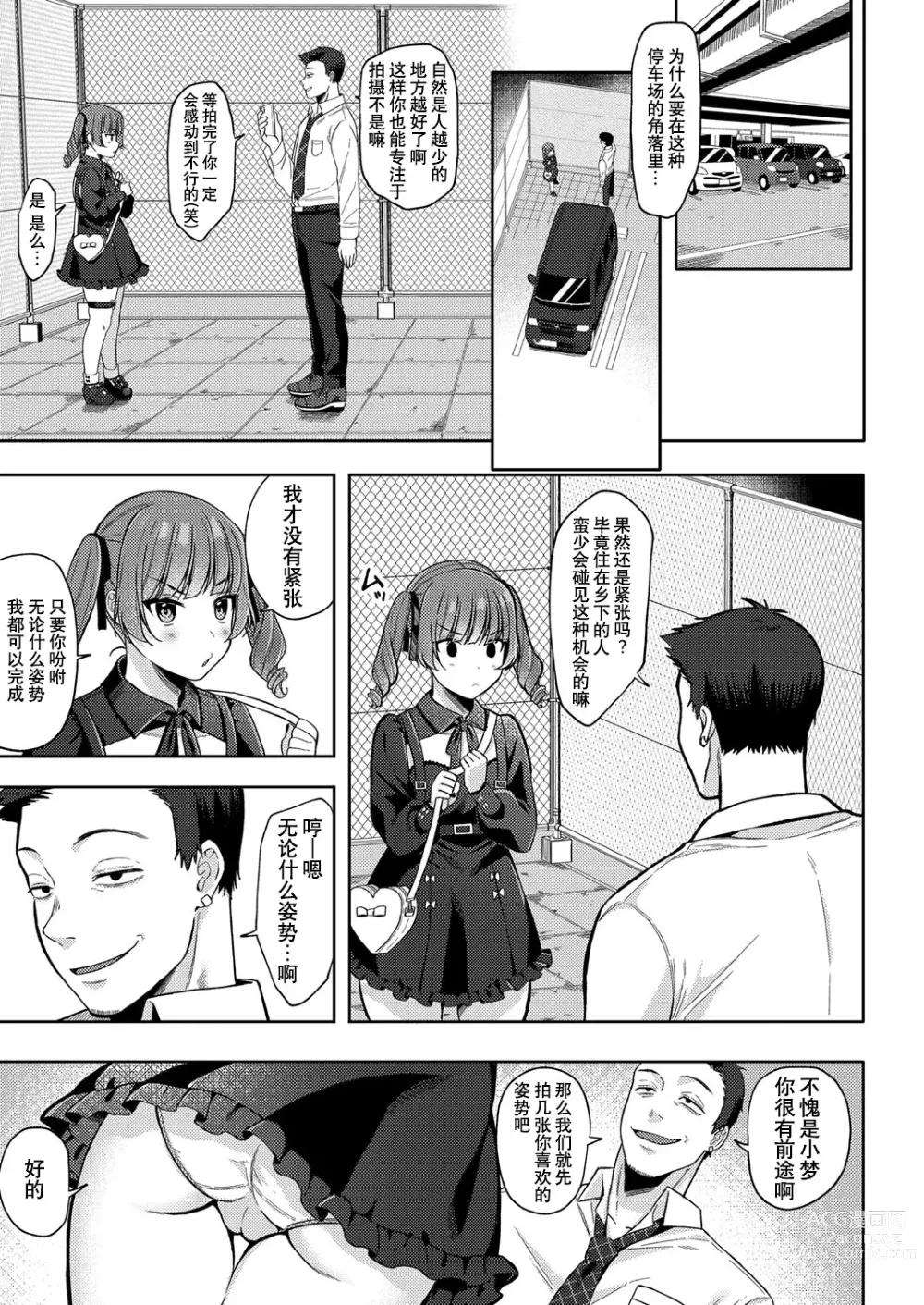 Page 7 of manga Yumemiru Masegaki ~Hatsudori Debut~