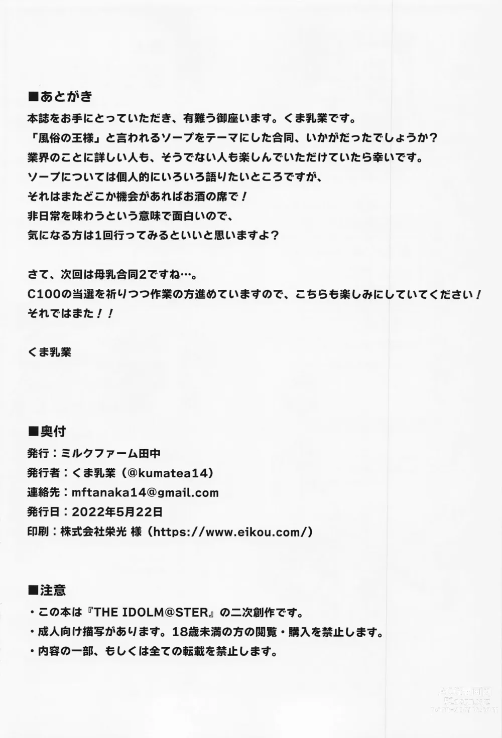 Page 41 of doujinshi Awahime Gekijou - Million Soap Theater