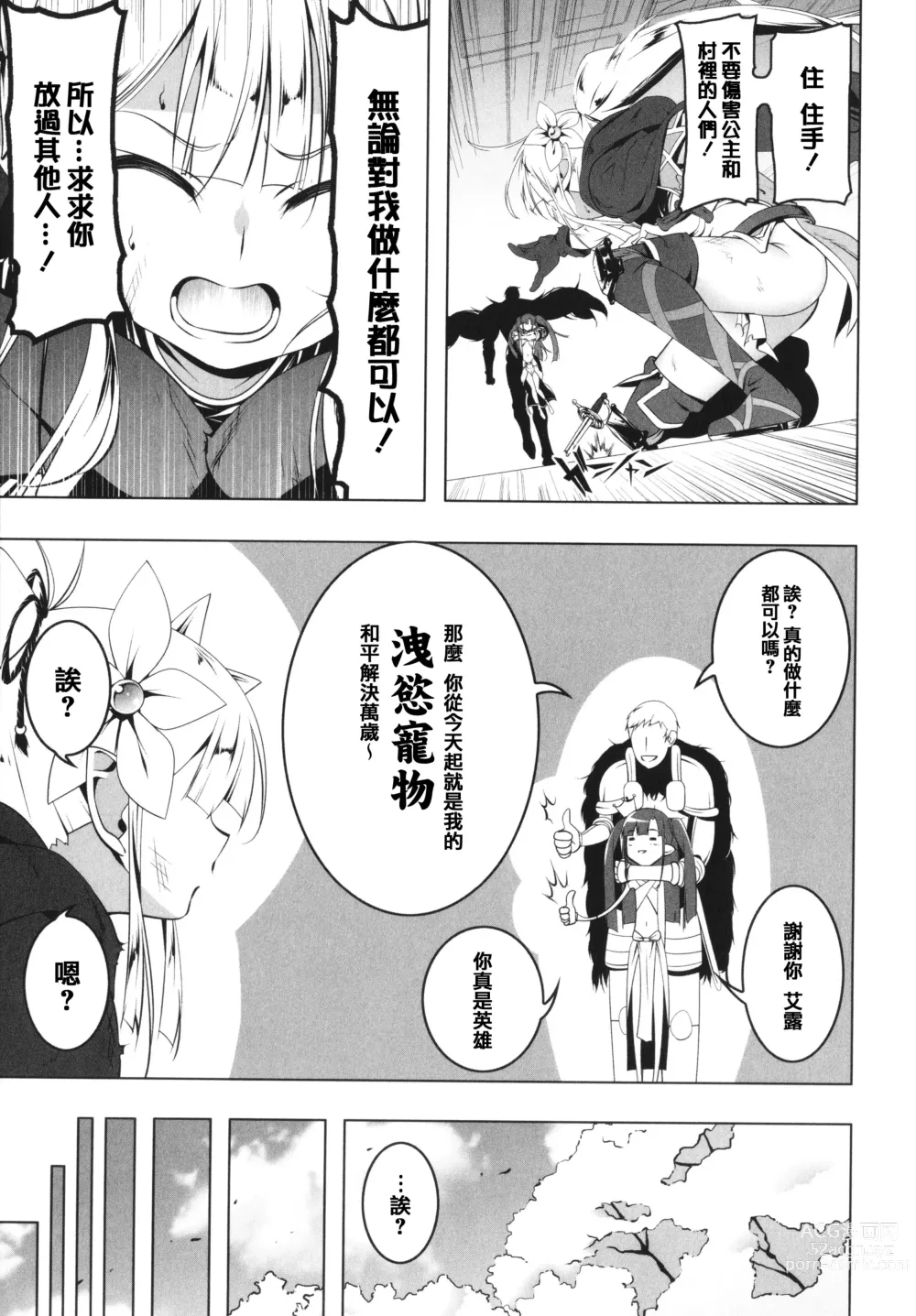 Page 11 of manga Tsurupeta Shugo Kishi Elfina Ochiru