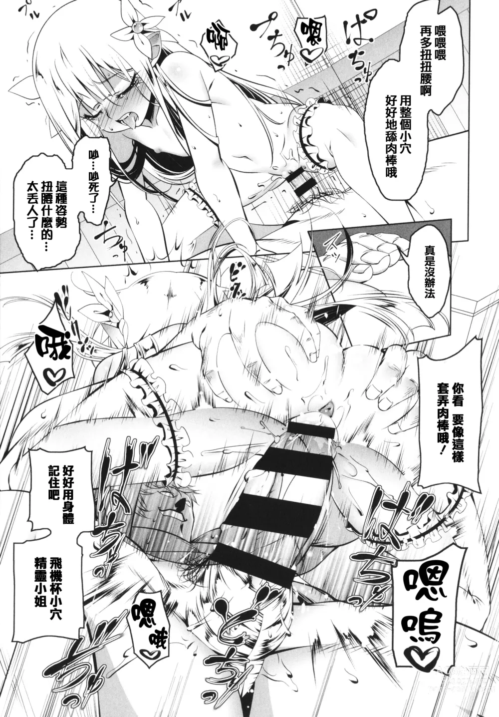 Page 27 of manga Tsurupeta Shugo Kishi Elfina Ochiru