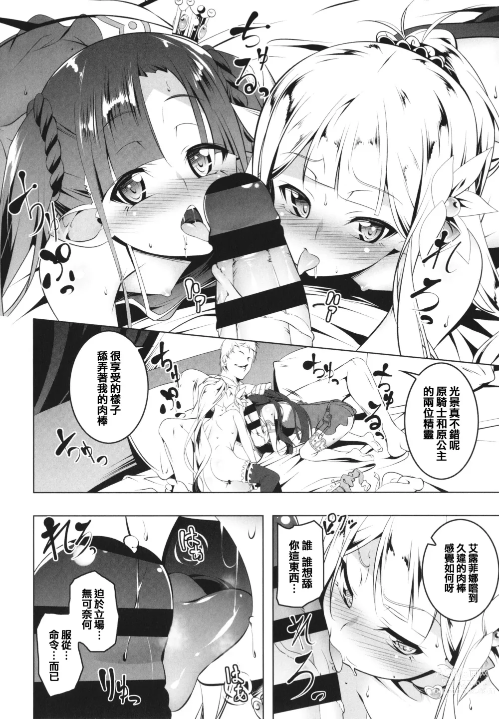 Page 44 of manga Tsurupeta Shugo Kishi Elfina Ochiru