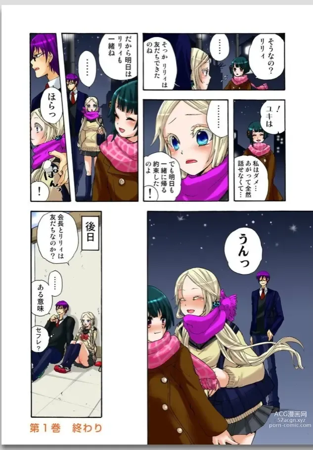 Page 126 of manga Lily ga Yarasete Ageru vol 01