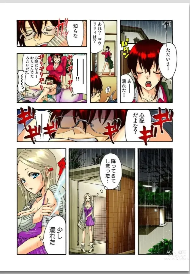Page 21 of manga Lily ga Yarasete Ageru vol 01
