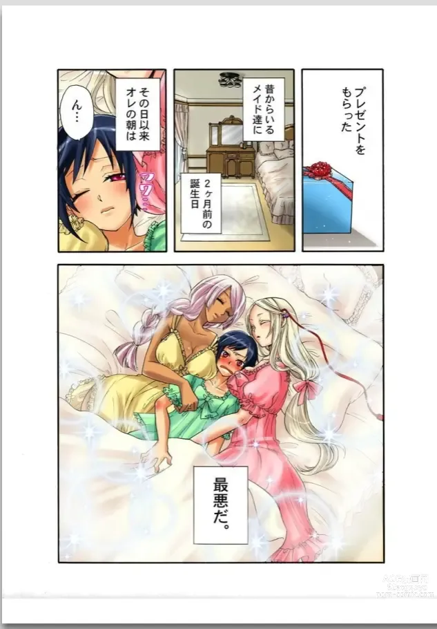 Page 4 of manga Lily ga Yarasete Ageru vol 02