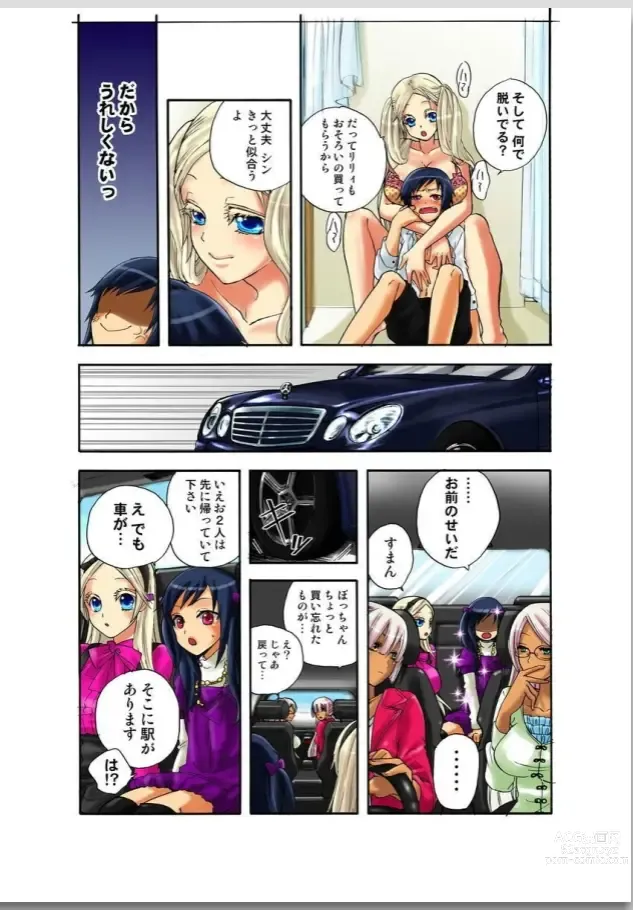 Page 9 of manga Lily ga Yarasete Ageru vol 02