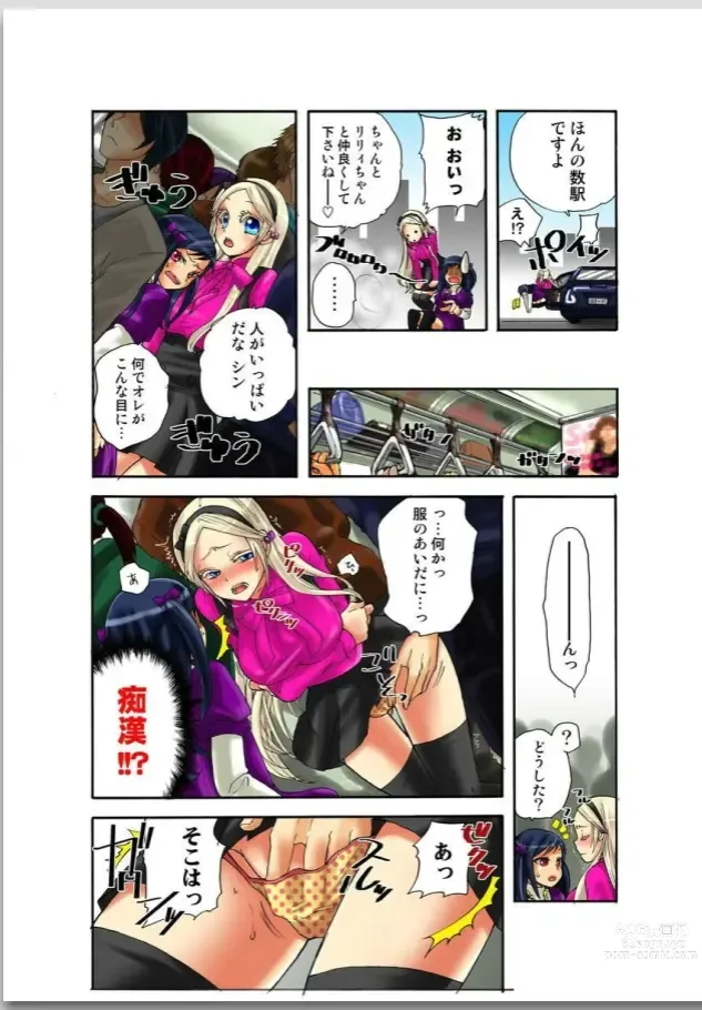 Page 10 of manga Lily ga Yarasete Ageru vol 02