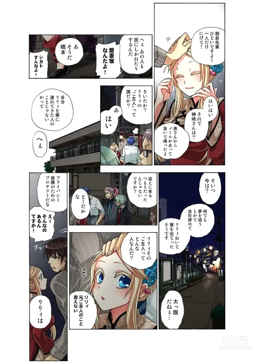 Page 101 of manga Lily ga Yarasete Ageru vol 03