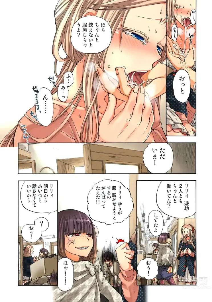 Page 14 of manga Lily ga Yarasete Ageru vol 04