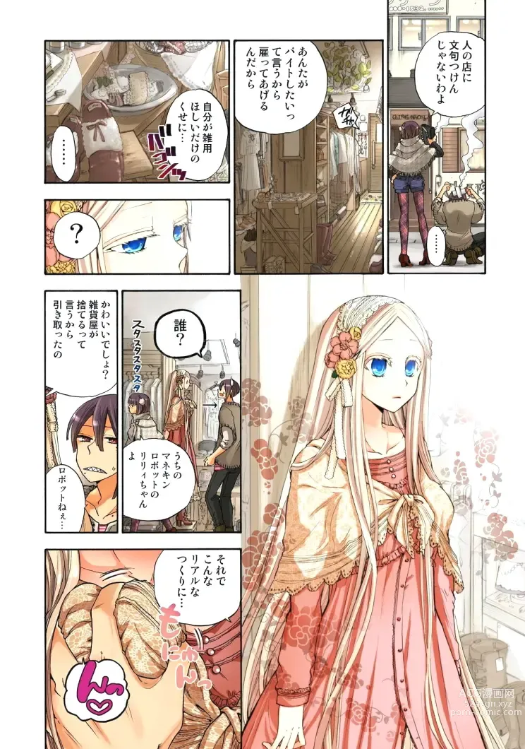 Page 4 of manga Lily ga Yarasete Ageru vol 04