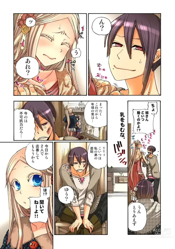 Page 5 of manga Lily ga Yarasete Ageru vol 04