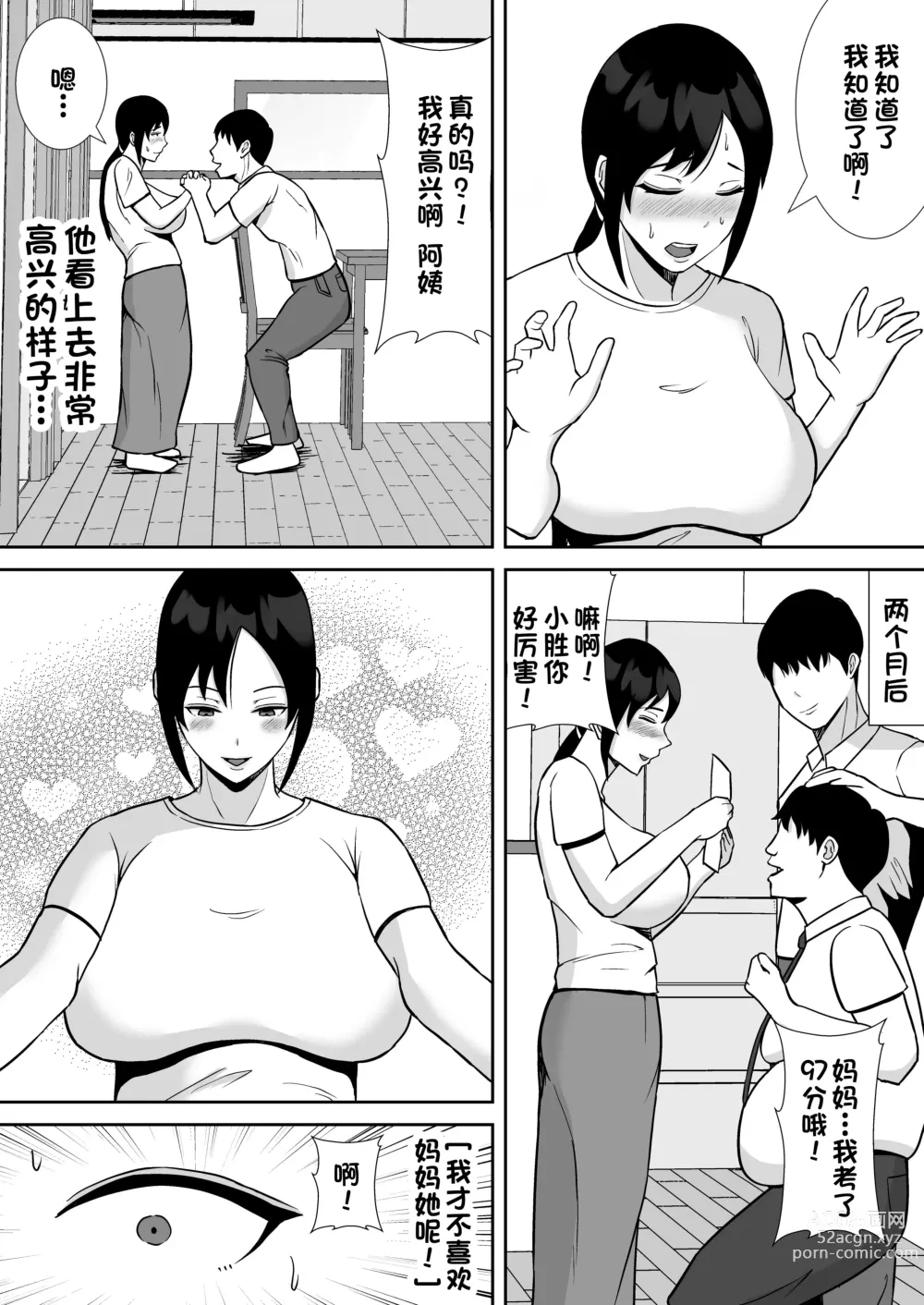Page 12 of doujinshi Daisuki na Kaa-san ga, Boku to Naka ga Ii Kinjo no Onii-chan to Tsukiau Koto ni Natta Hanashi
