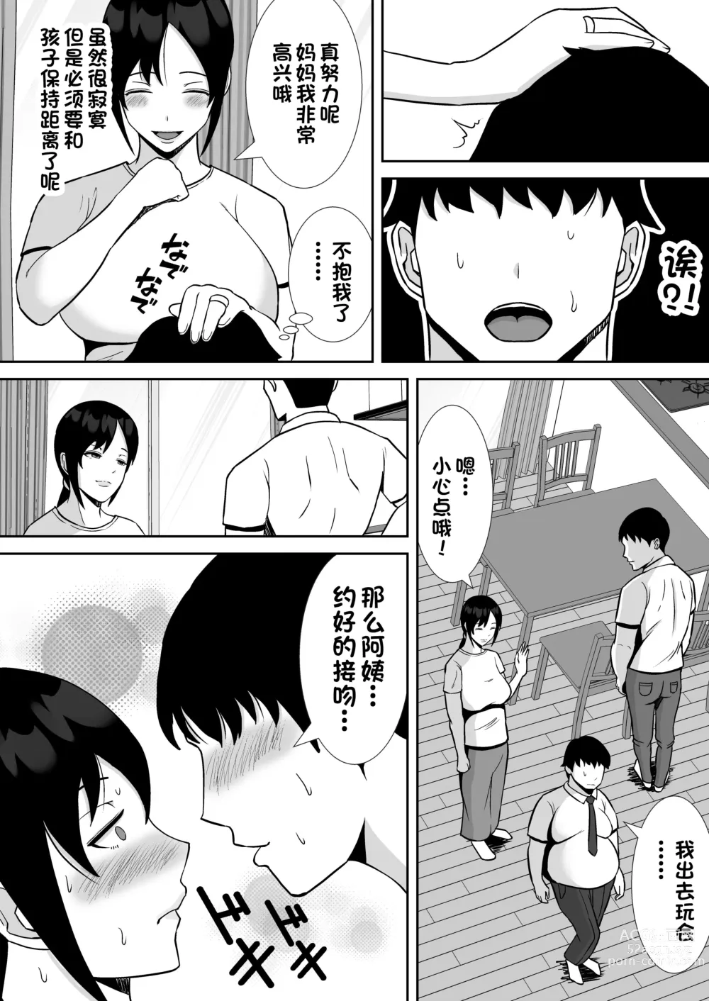 Page 13 of doujinshi Daisuki na Kaa-san ga, Boku to Naka ga Ii Kinjo no Onii-chan to Tsukiau Koto ni Natta Hanashi